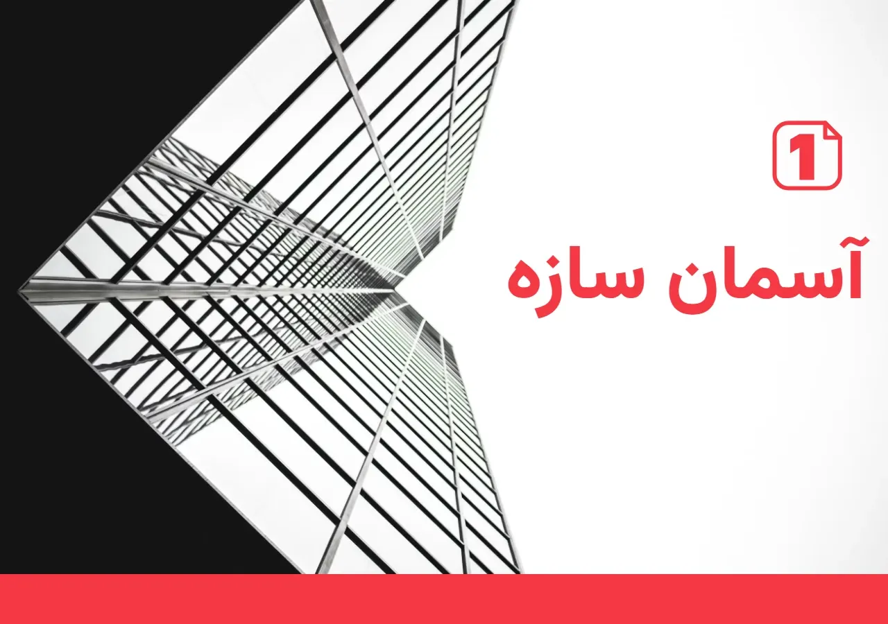 قالب ساختمان
