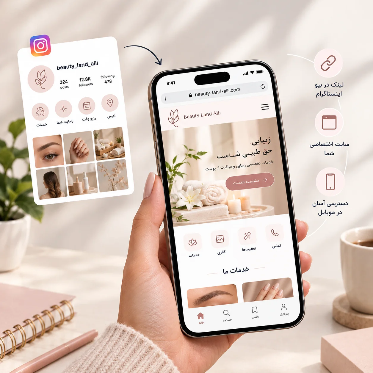 ساخت سایت برای پیج اینستاگرام روی موبایل